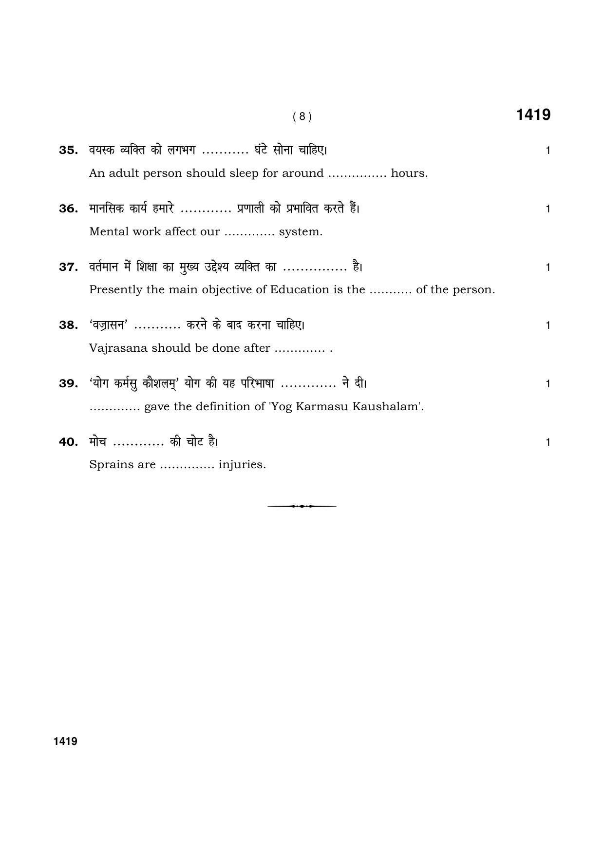 Haryana Board HBSE Class 9 Physical Education 2021 Question Paper - Page 8