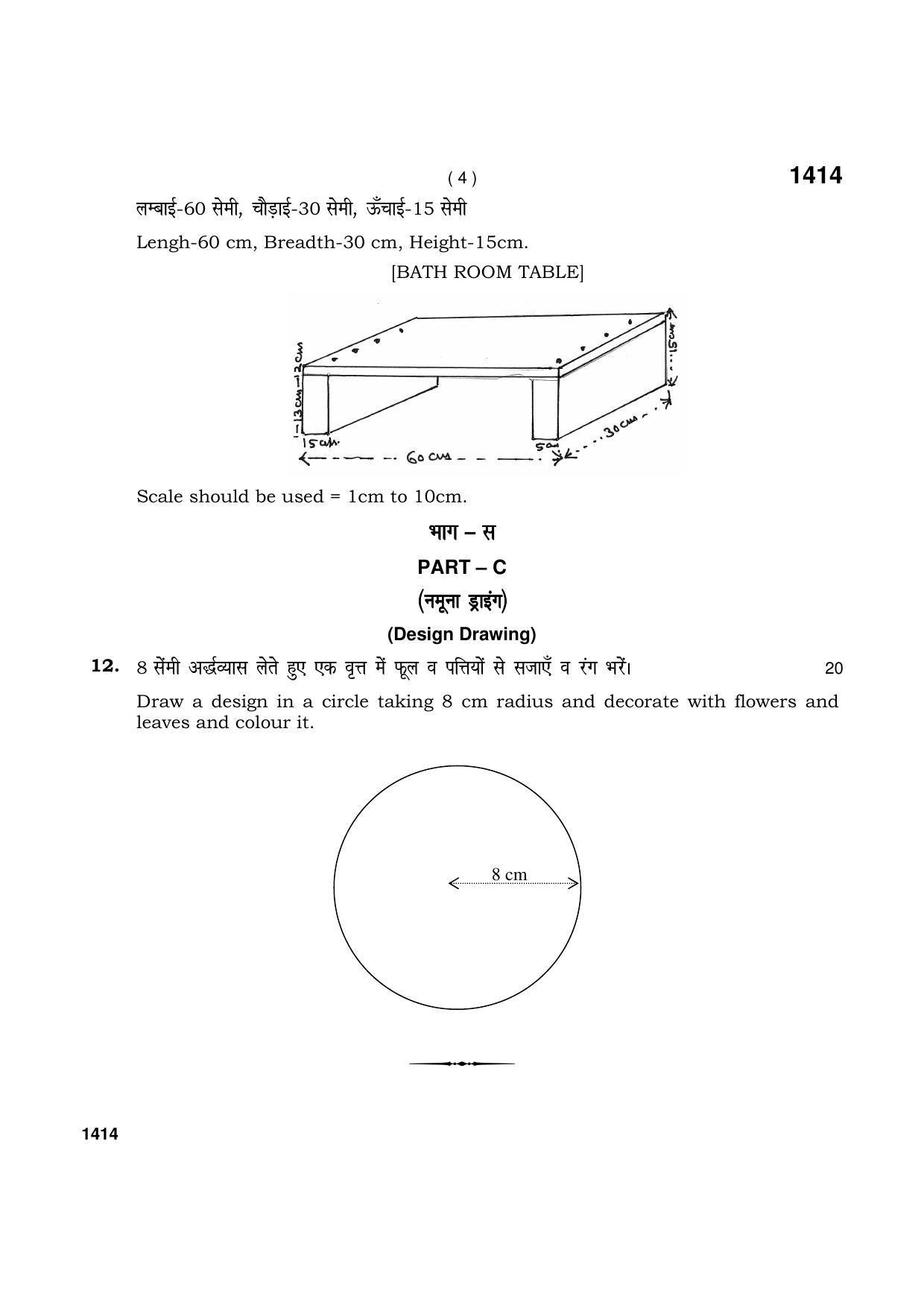 Haryana Board HBSE Class 9 Drawing 2021 Question Paper - Page 4