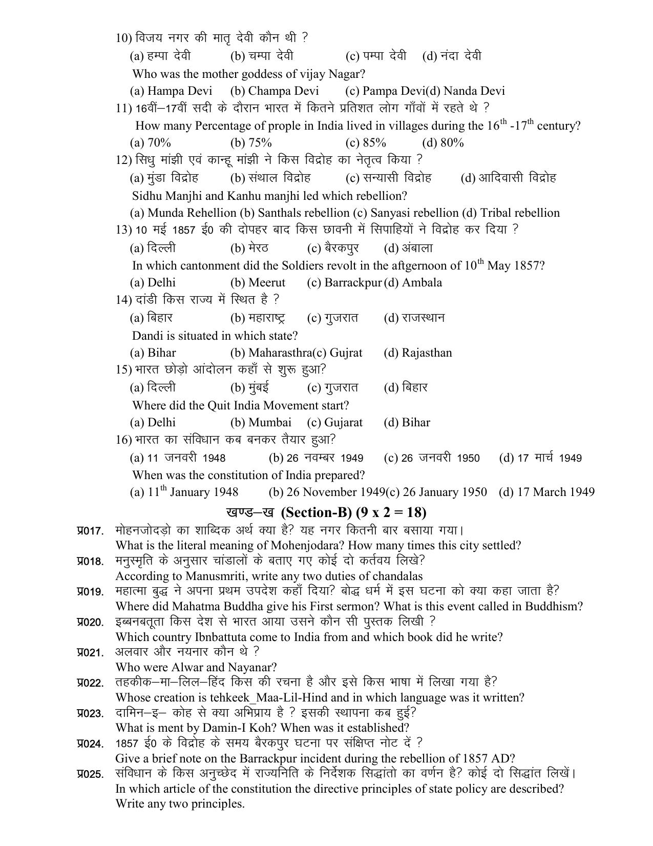 HPBOSE Class 12th History Sample Question Papers 2025 - Page 2