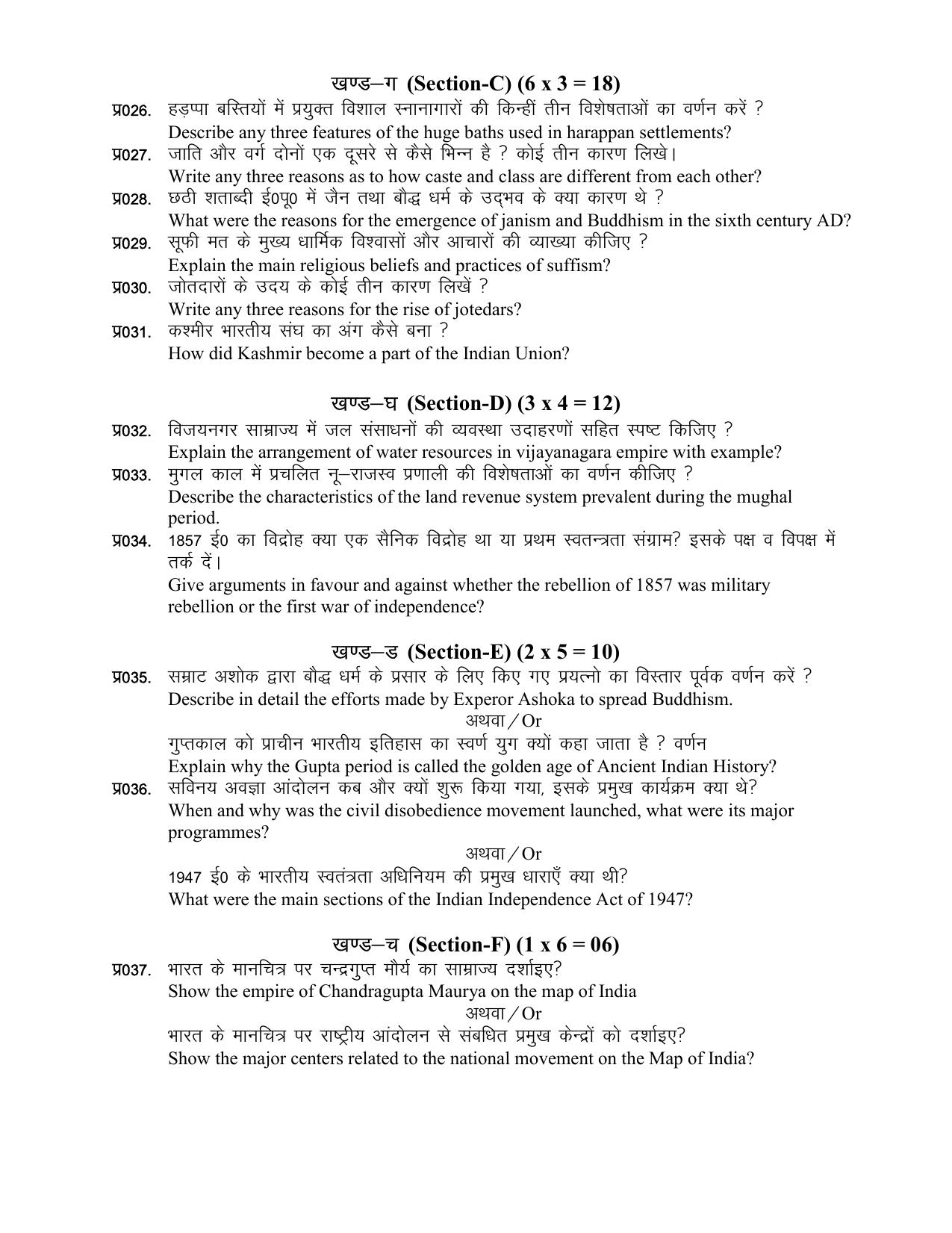 HPBOSE Class 12th History Sample Question Papers 2025 - Page 3
