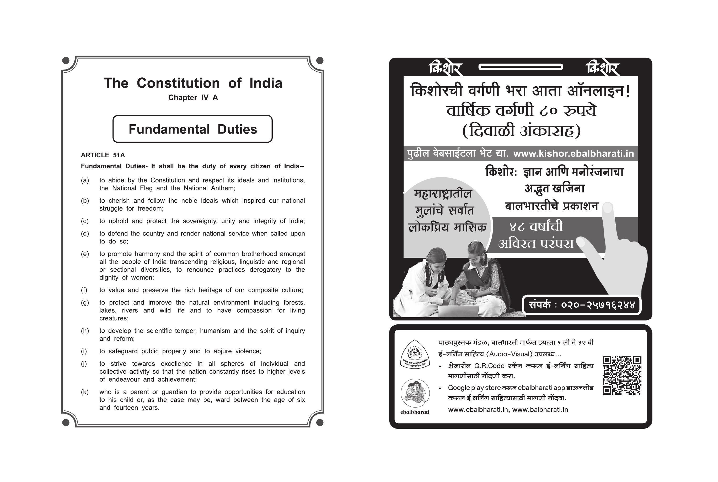 Maharashtra Board Class 12 Political Science Textbook - Page 2