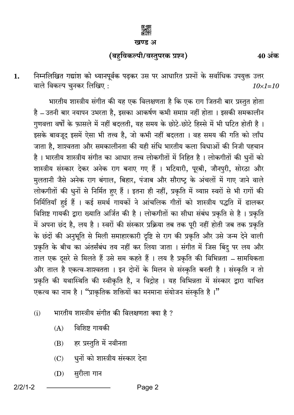 CBSE Class 12 2-2-1 Hindi Core 2024 Question Paper - Page 2