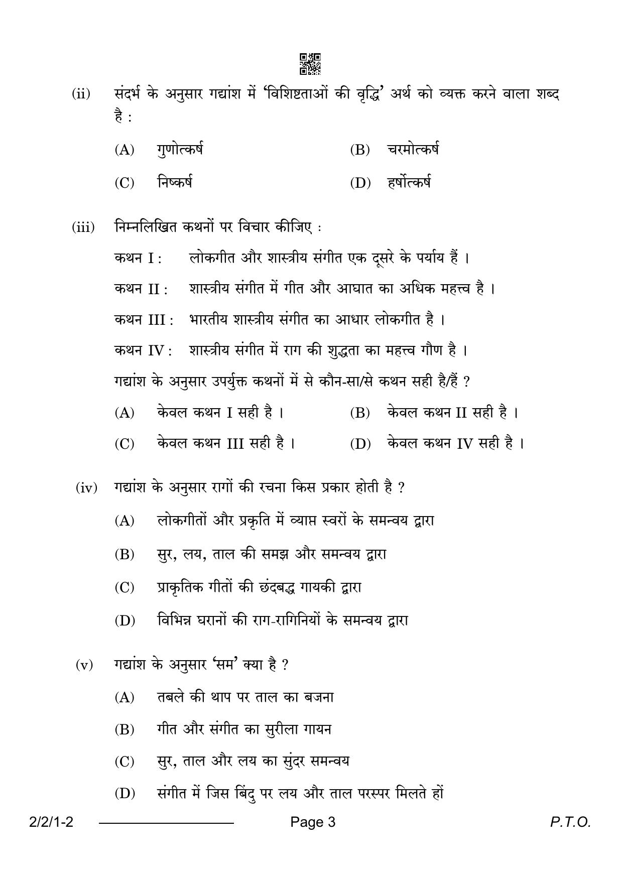 CBSE Class 12 2-2-1 Hindi Core 2024 Question Paper - Page 3