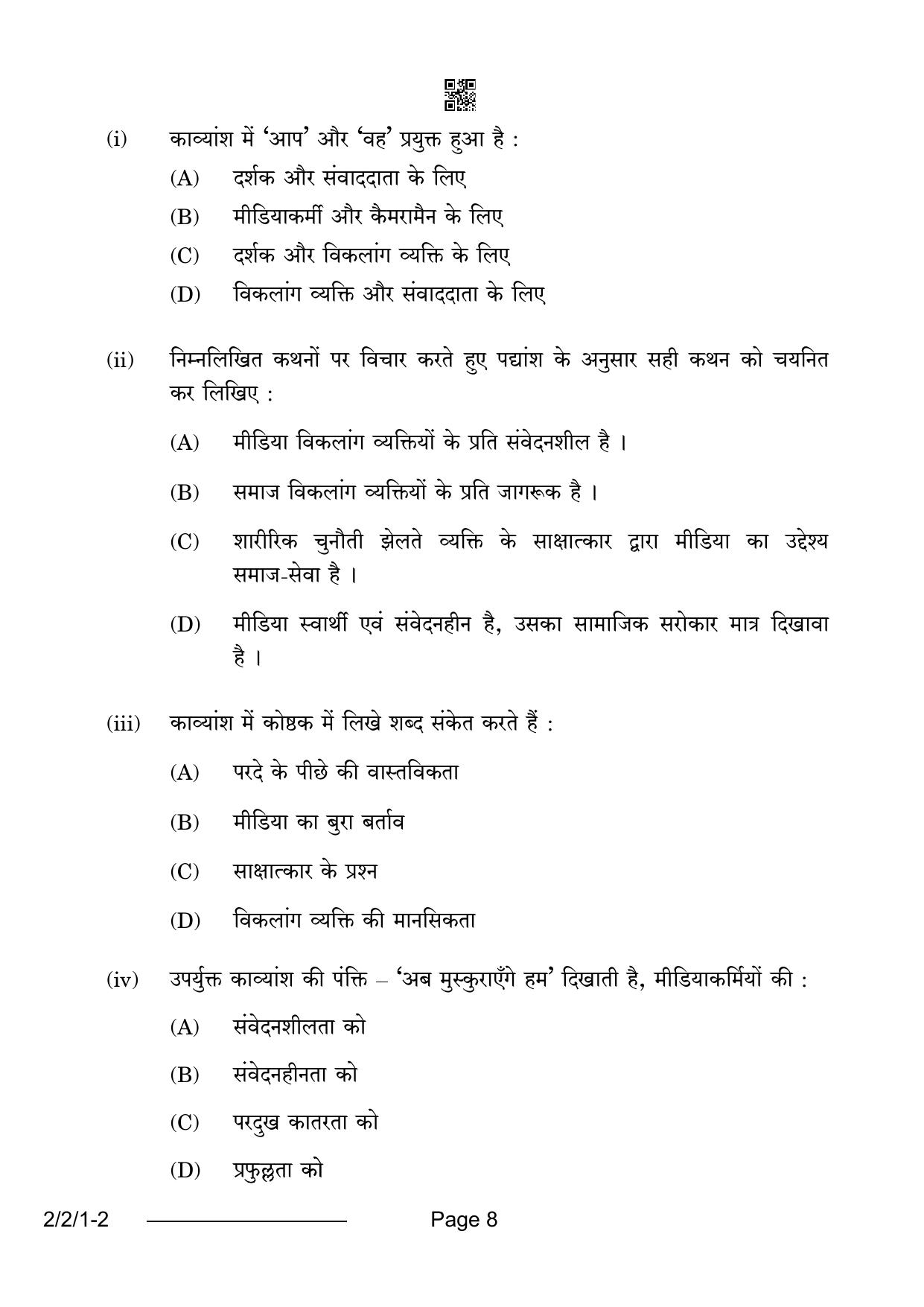 CBSE Class 12 2-2-1 Hindi Core 2024 Question Paper - Page 8