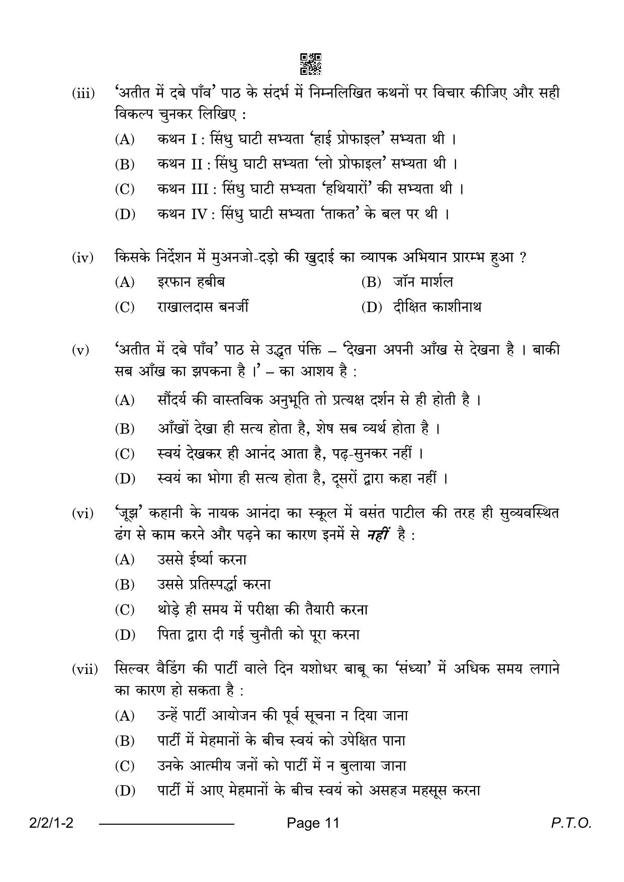 CBSE Class 12 2-2-1 Hindi Core 2024 Question Paper - Page 11