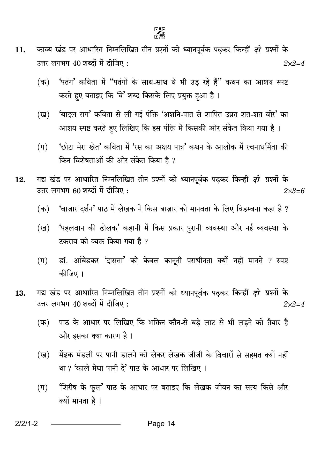 CBSE Class 12 2-2-1 Hindi Core 2024 Question Paper - Page 14