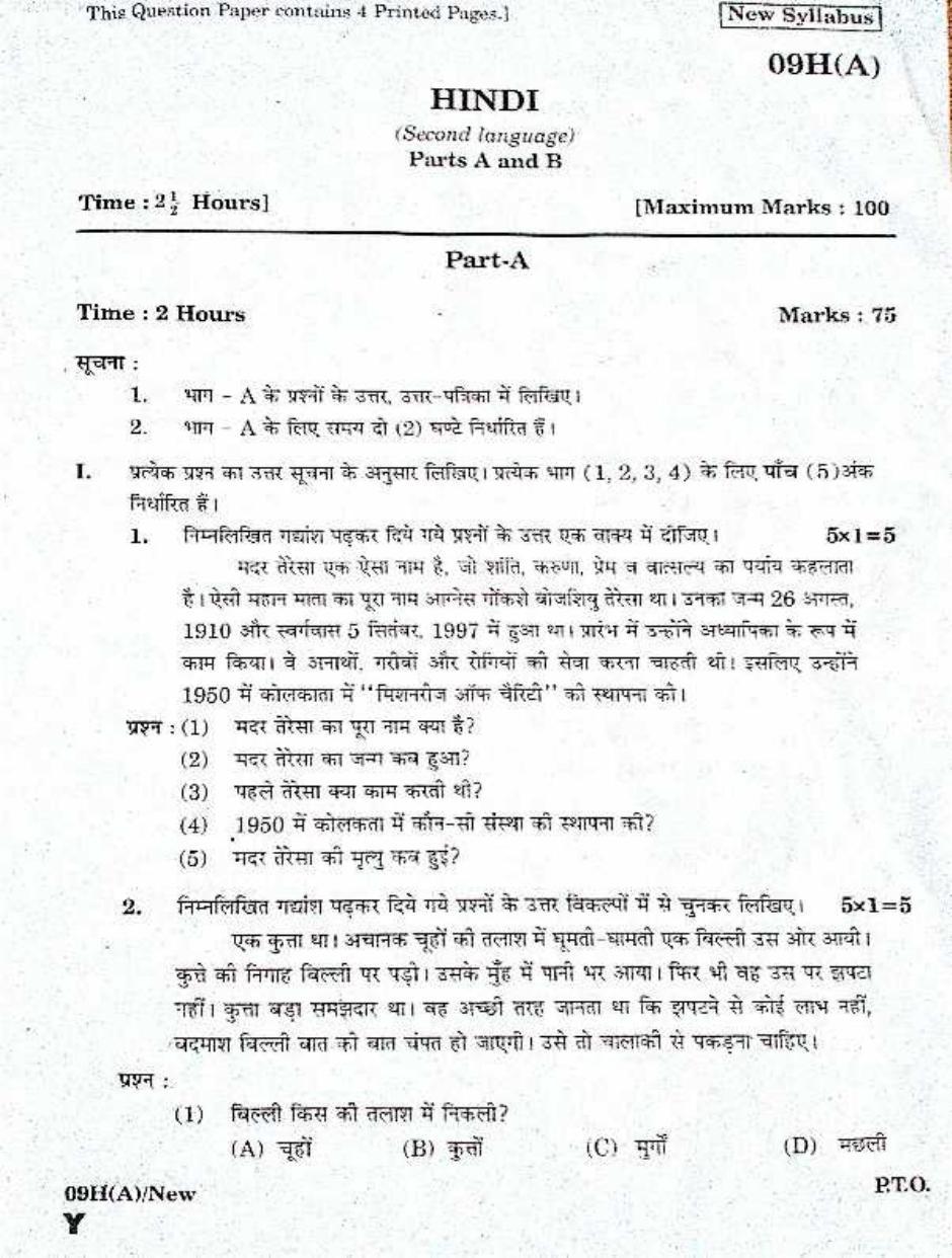 AP Class 10 Hindi 2015 Question Paper - Page 1