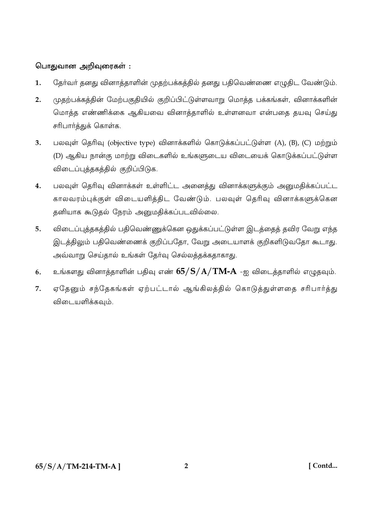 NIOS 2023 Class 10 Economics (Tamil) Question Paper - Page 2