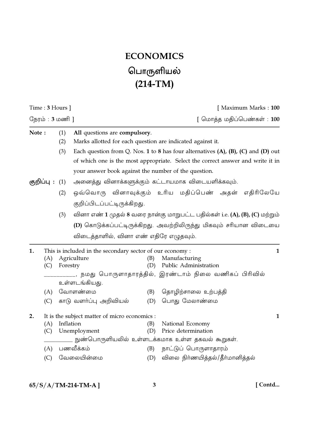 NIOS 2023 Class 10 Economics (Tamil) Question Paper - Page 3