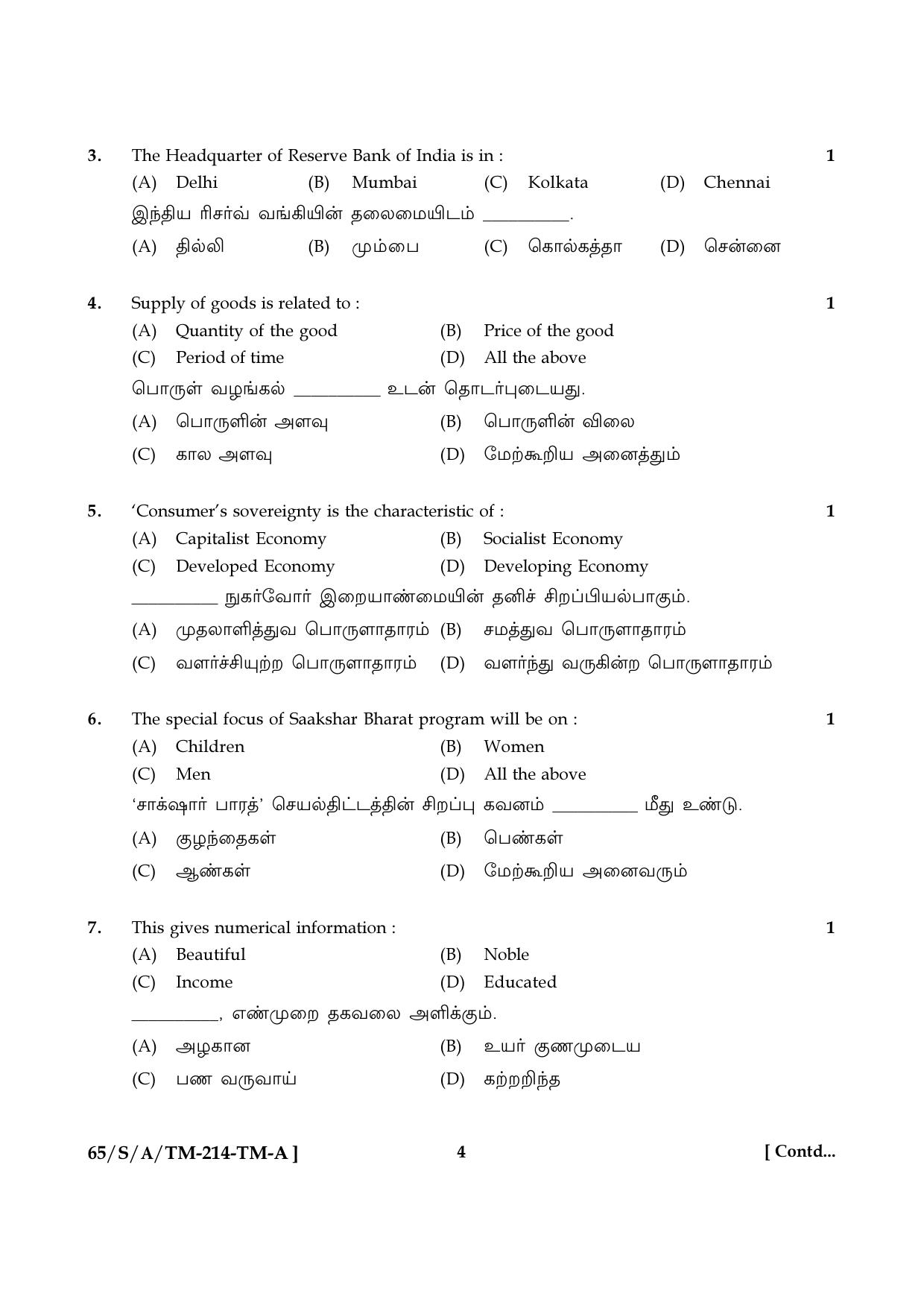 NIOS 2023 Class 10 Economics (Tamil) Question Paper - Page 4