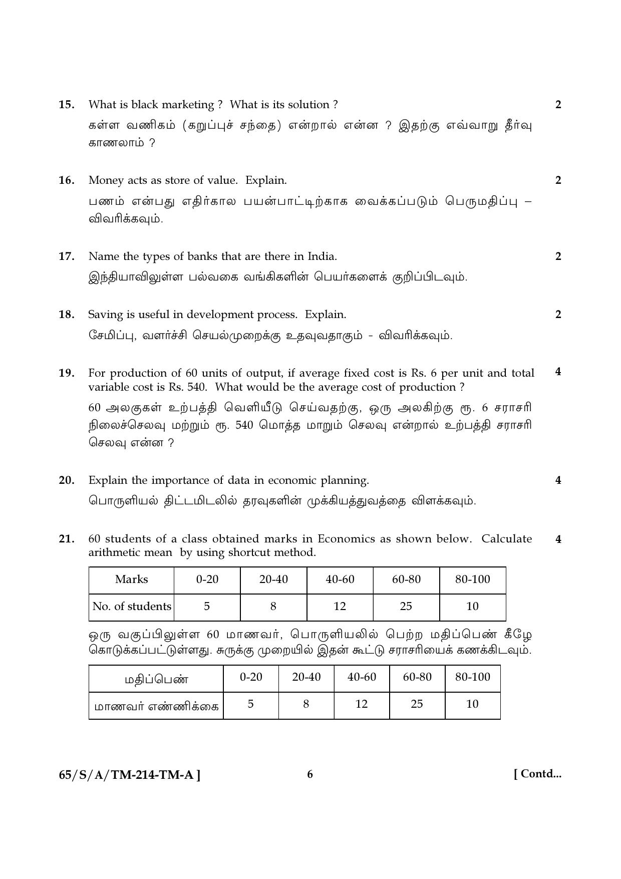 NIOS 2023 Class 10 Economics (Tamil) Question Paper - Page 6
