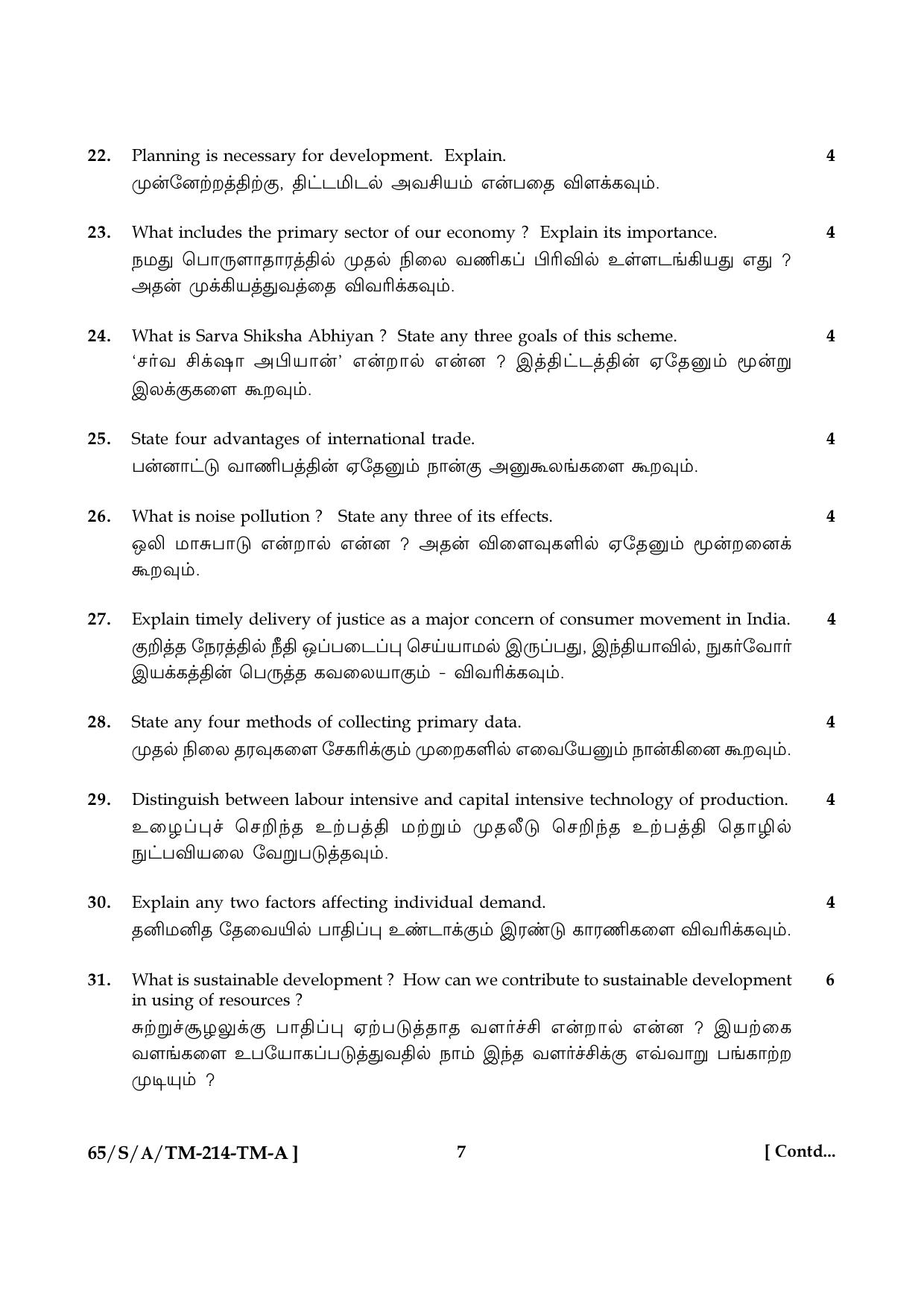 NIOS 2023 Class 10 Economics (Tamil) Question Paper - Page 7