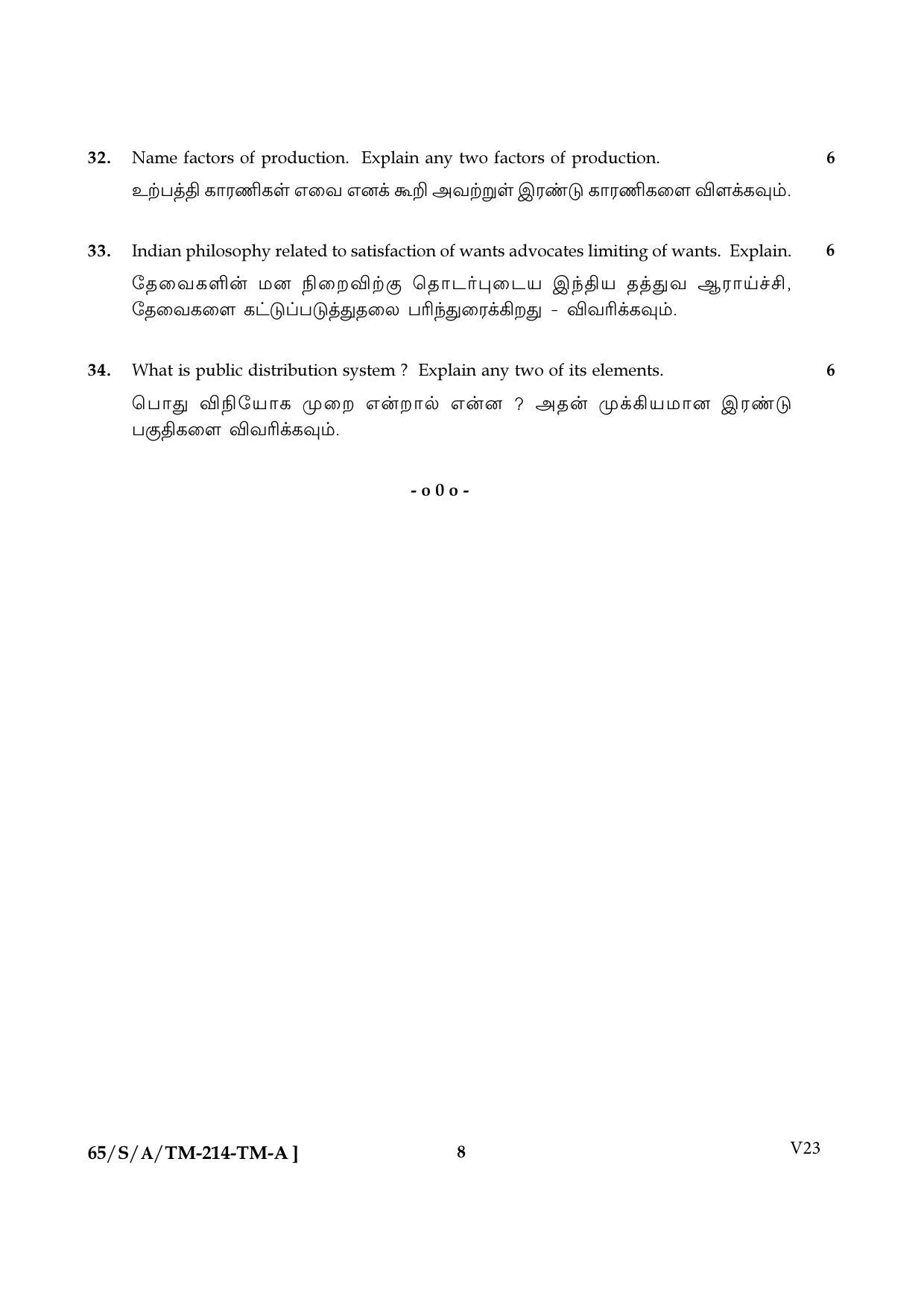 NIOS 2023 Class 10 Economics (Tamil) Question Paper - Page 8
