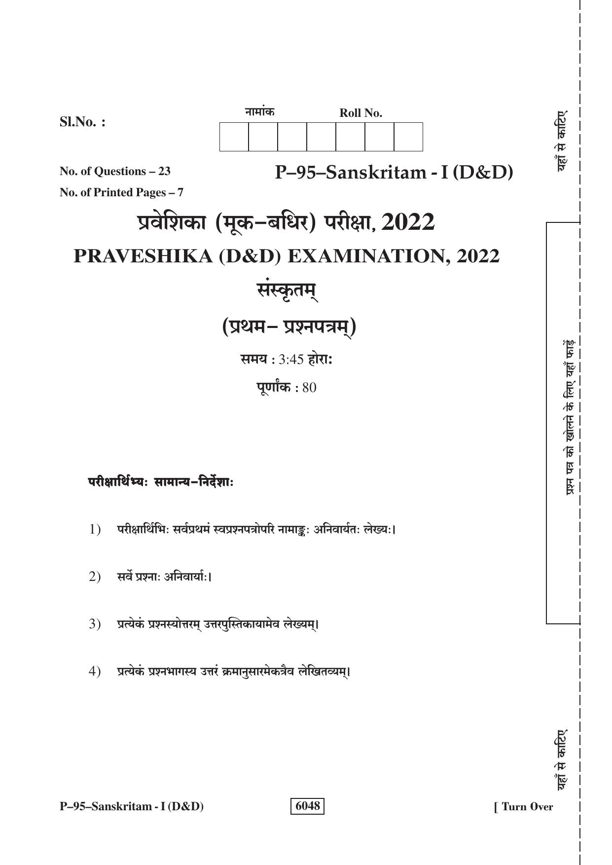 RBSE 2022 Sanskrit V-I (D&D) Praveshika Question Paper - Page 1