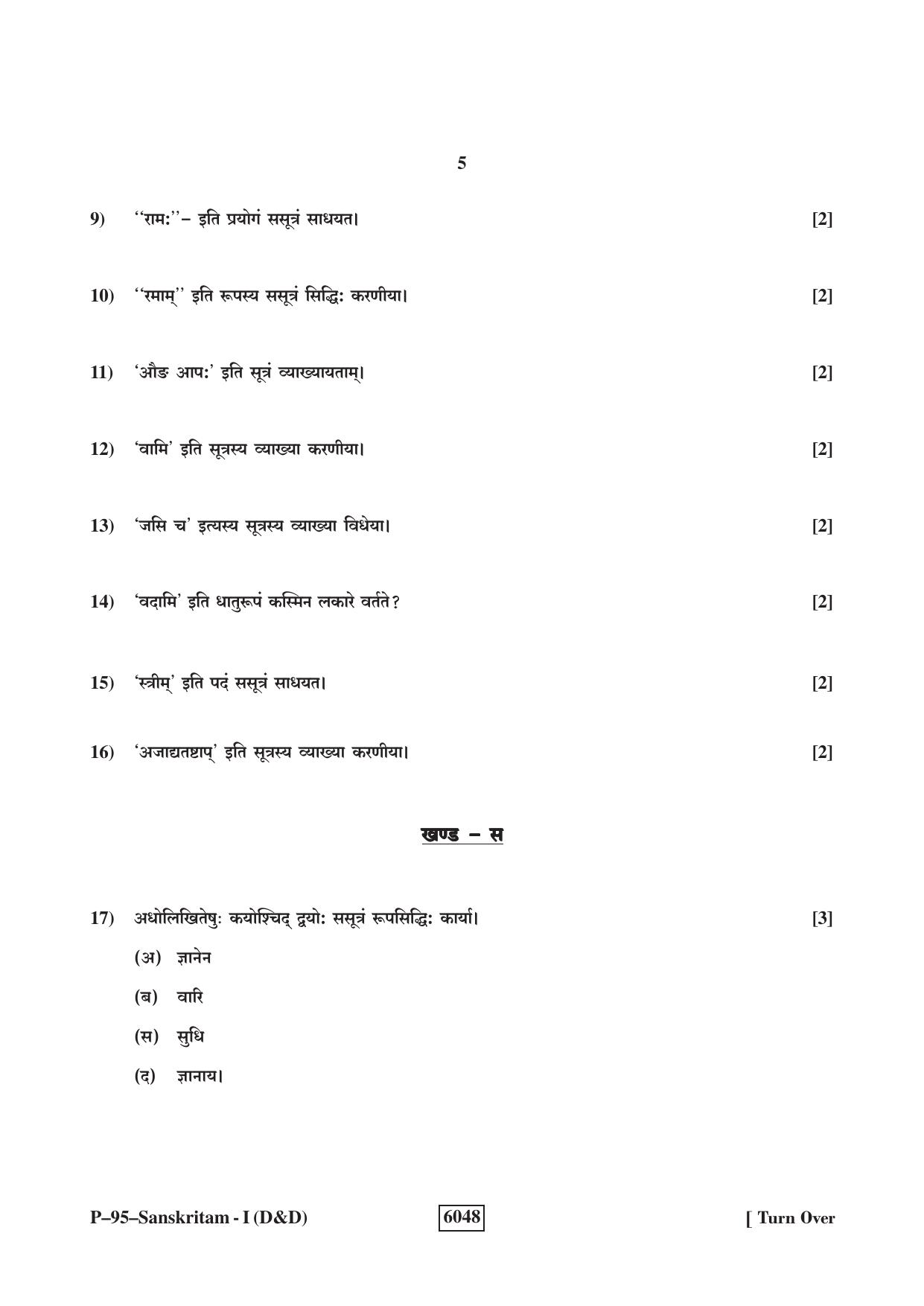RBSE 2022 Sanskrit V-I (D&D) Praveshika Question Paper - Page 5