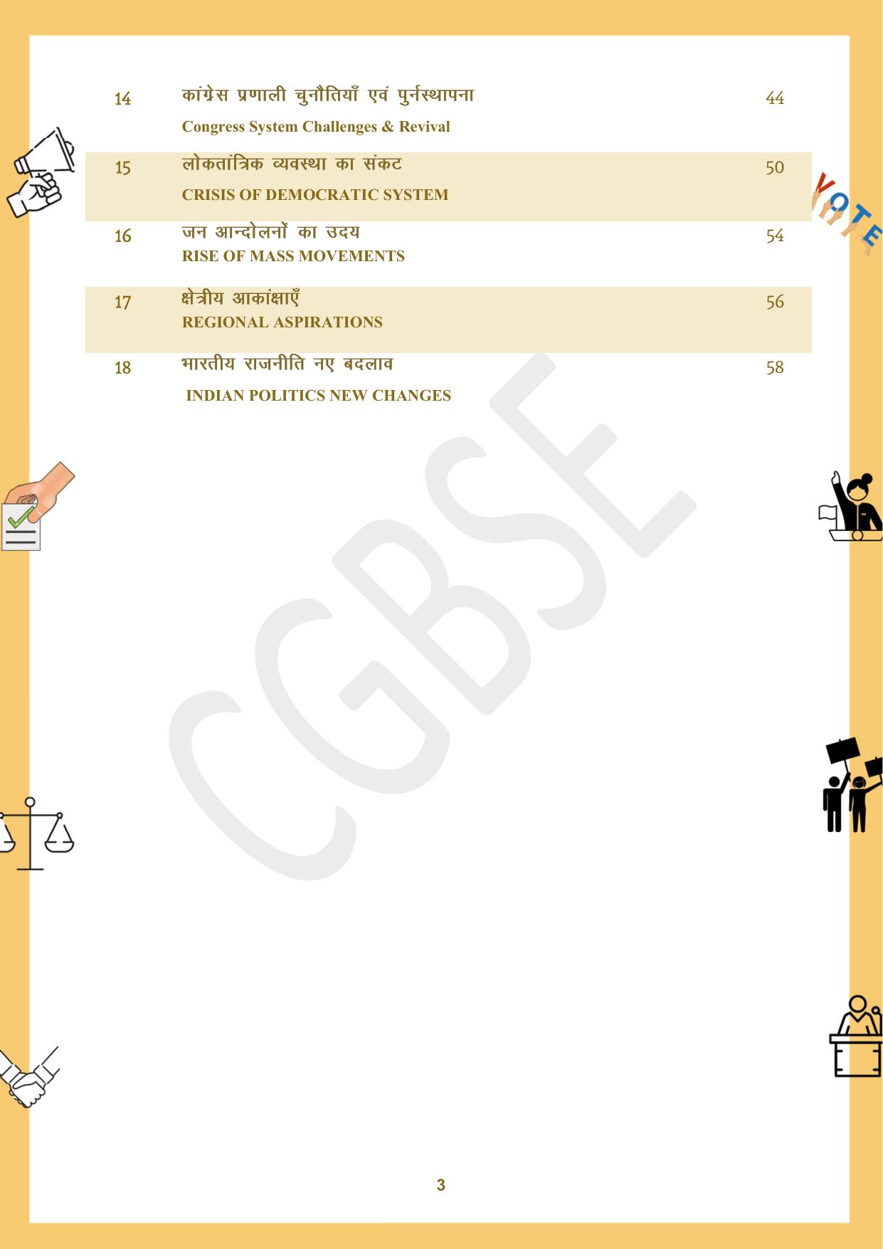 CGBSE Board Class 12 Political Science राजनीति विज्ञान 2023-2024 Question Bank - Page 3