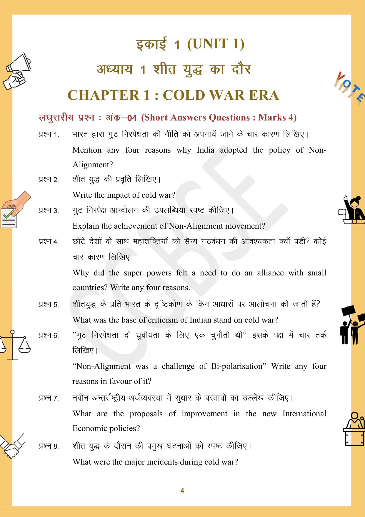 CGBSE Board Class 12 Political Science राजनीति विज्ञान 2023-2024 Question Bank - Page 4