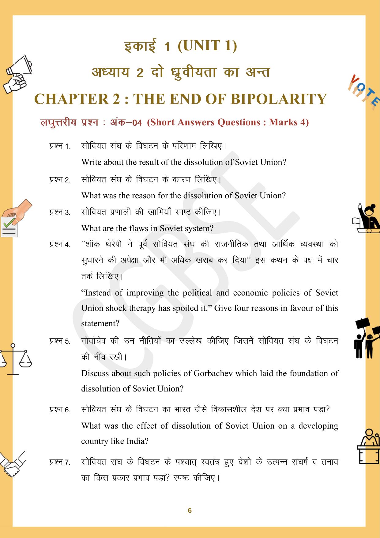CGBSE Board Class 12 Political Science राजनीति विज्ञान 2023-2024 Question Bank - Page 6