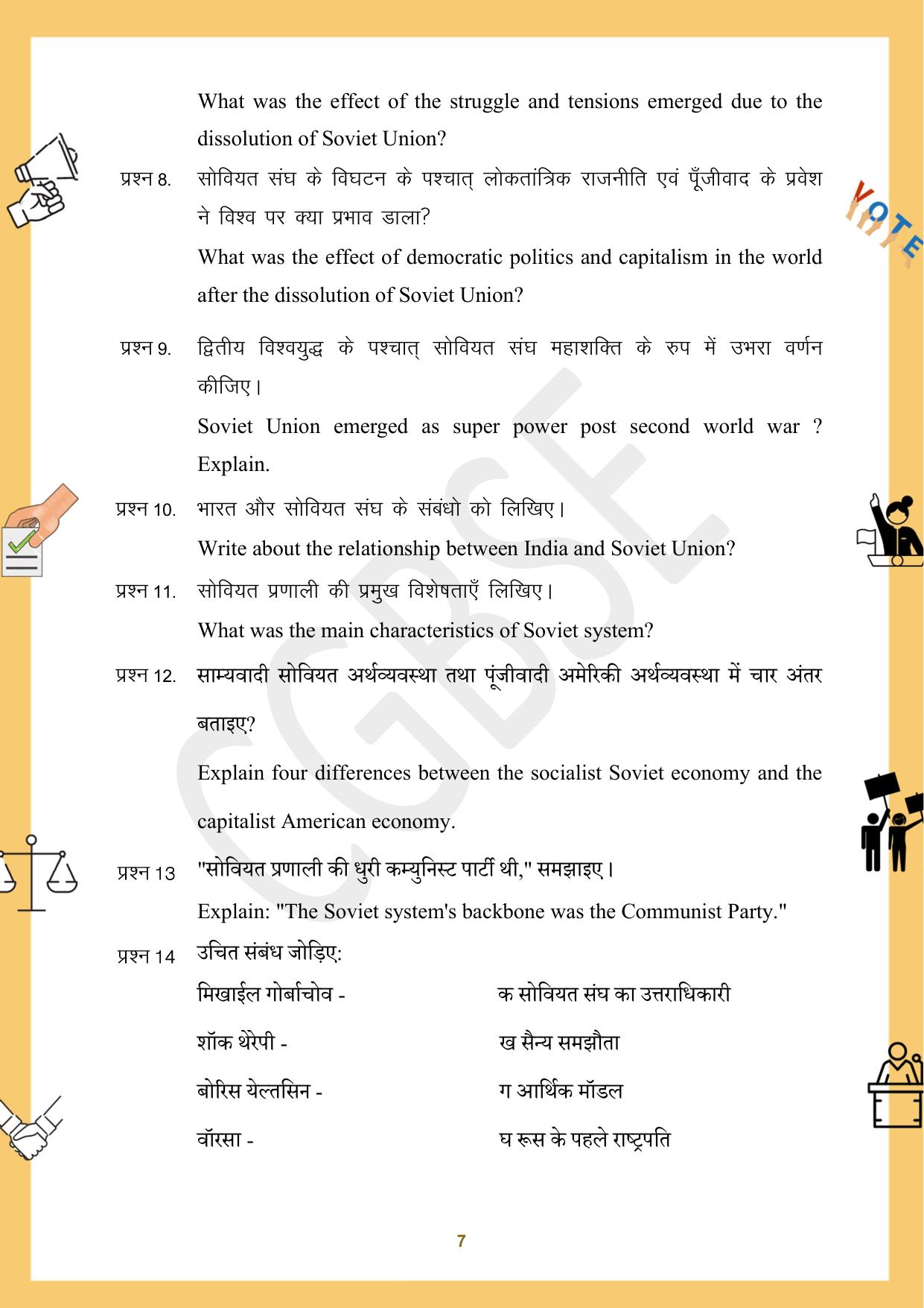 CGBSE Board Class 12 Political Science राजनीति विज्ञान 2023-2024 Question Bank - Page 7