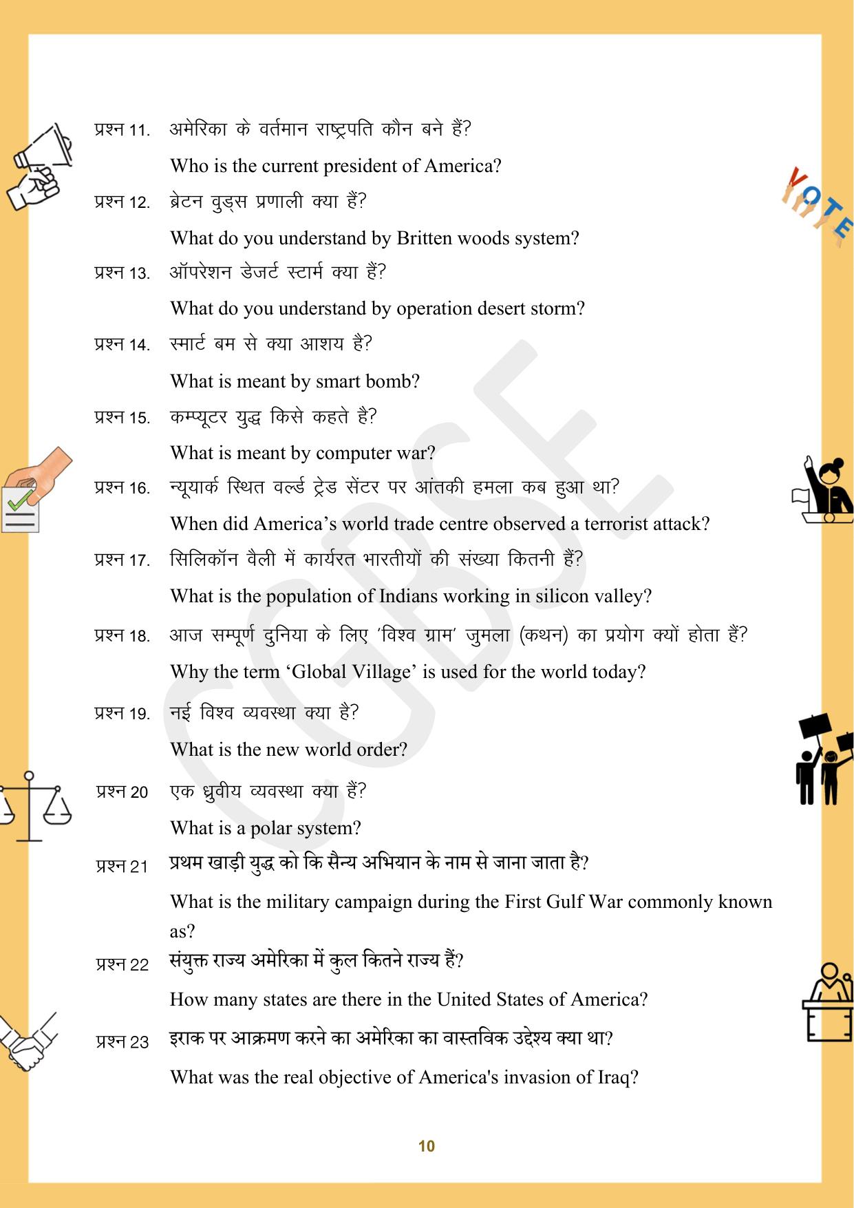 CGBSE Board Class 12 Political Science राजनीति विज्ञान 2023-2024 Question Bank - Page 10