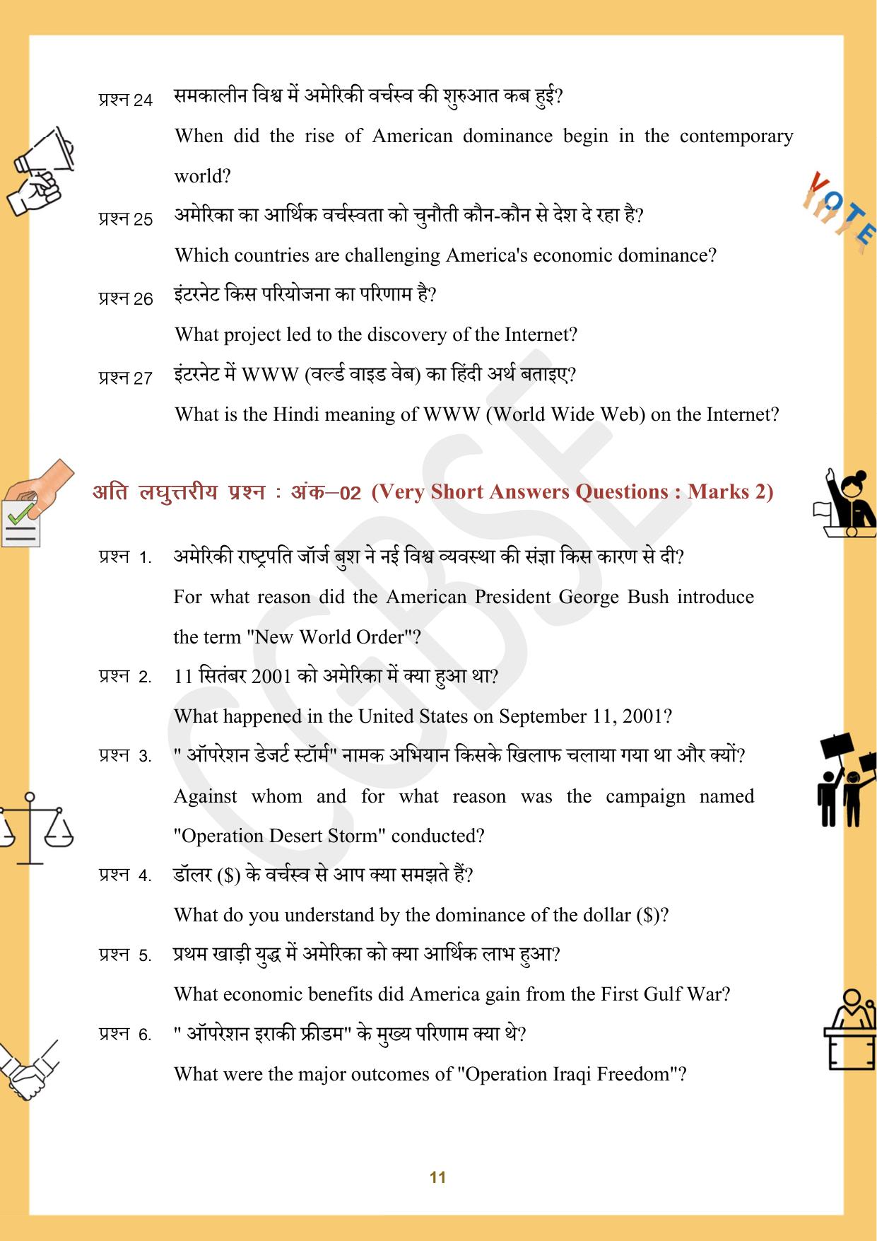 CGBSE Board Class 12 Political Science राजनीति विज्ञान 2023-2024 Question Bank - Page 11
