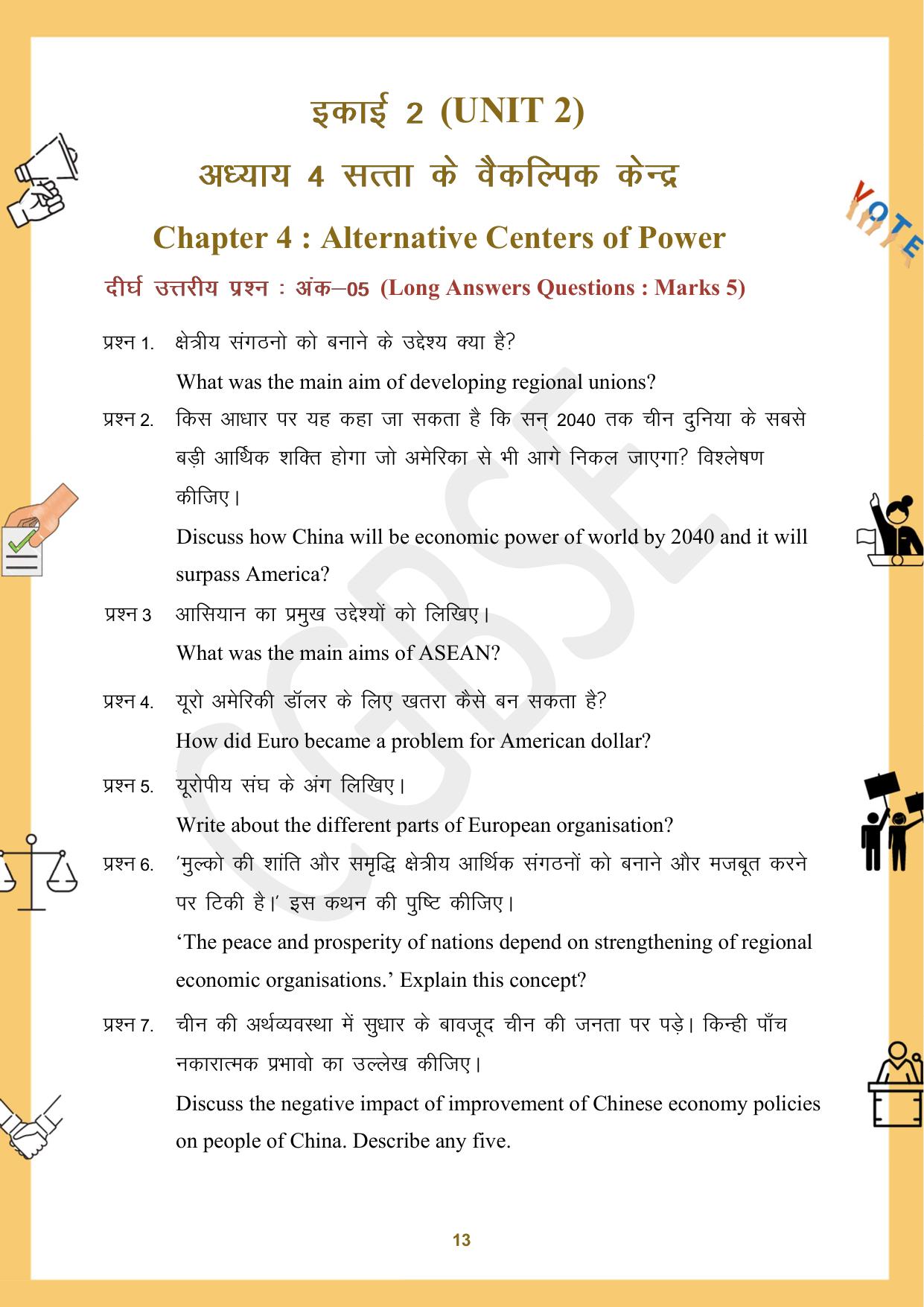 CGBSE Board Class 12 Political Science राजनीति विज्ञान 2023-2024 Question Bank - Page 13