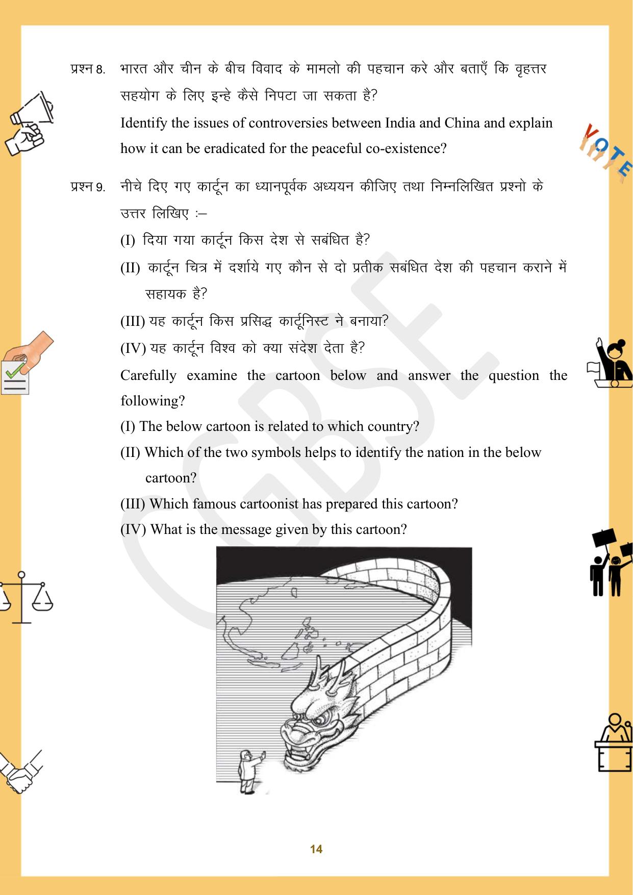 CGBSE Board Class 12 Political Science राजनीति विज्ञान 2023-2024 Question Bank - Page 14