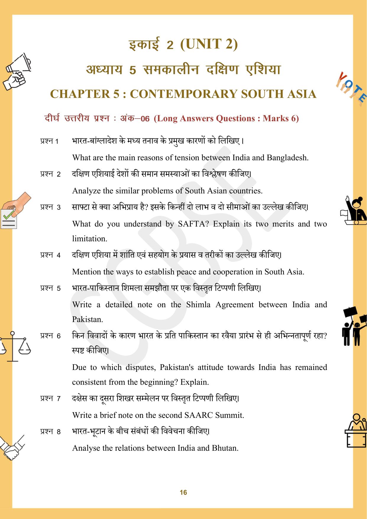 CGBSE Board Class 12 Political Science राजनीति विज्ञान 2023-2024 Question Bank - Page 16