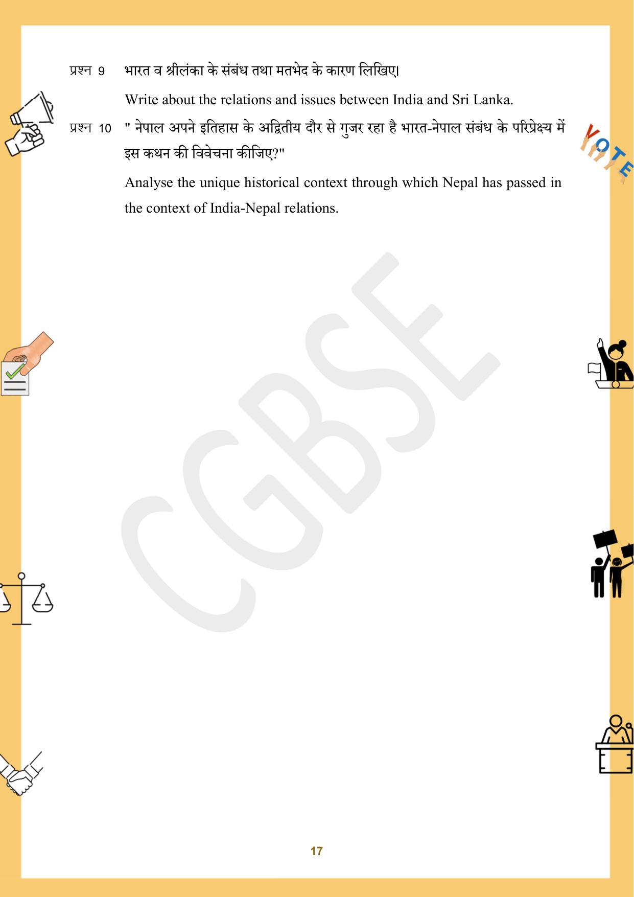 CGBSE Board Class 12 Political Science राजनीति विज्ञान 2023-2024 Question Bank - Page 17