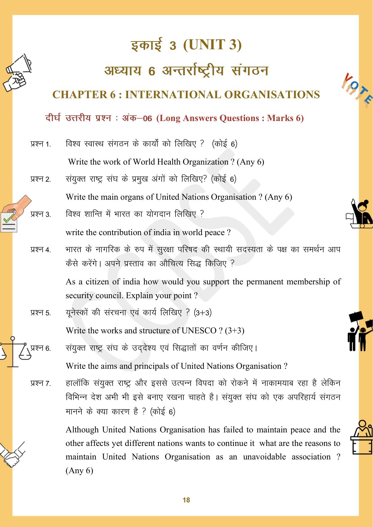 CGBSE Board Class 12 Political Science राजनीति विज्ञान 2023-2024 Question Bank - Page 18