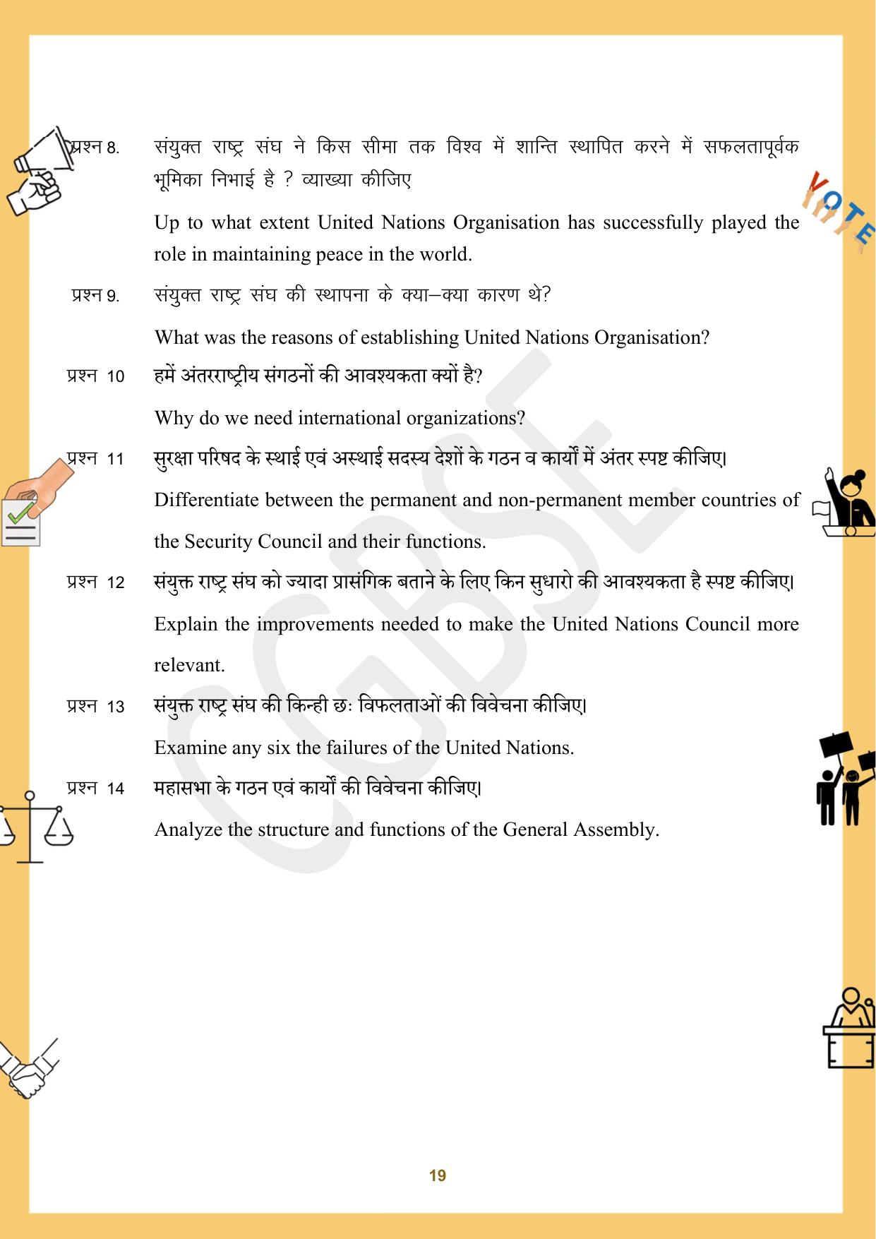 CGBSE Board Class 12 Political Science राजनीति विज्ञान 2023-2024 Question Bank - Page 19