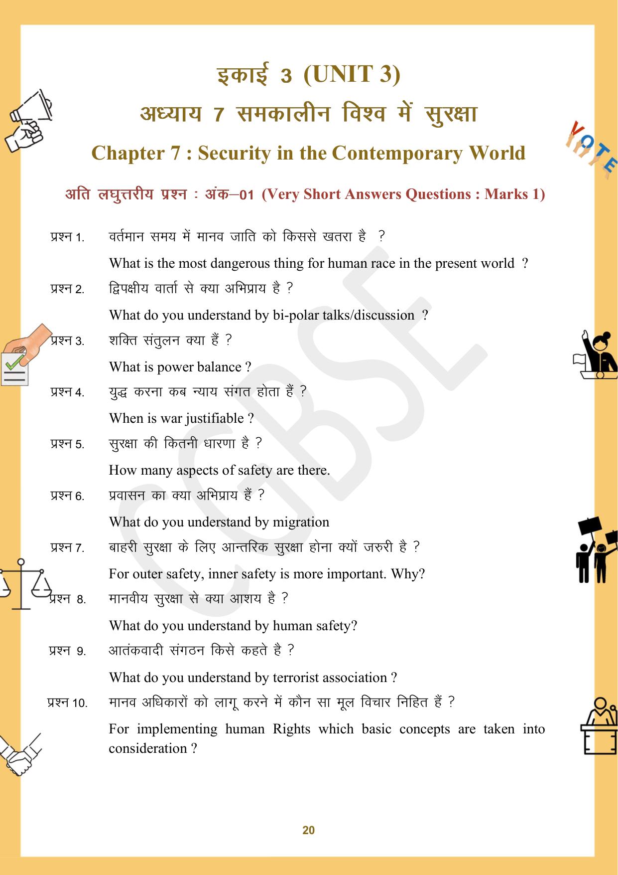 CGBSE Board Class 12 Political Science राजनीति विज्ञान 2023-2024 Question Bank - Page 20