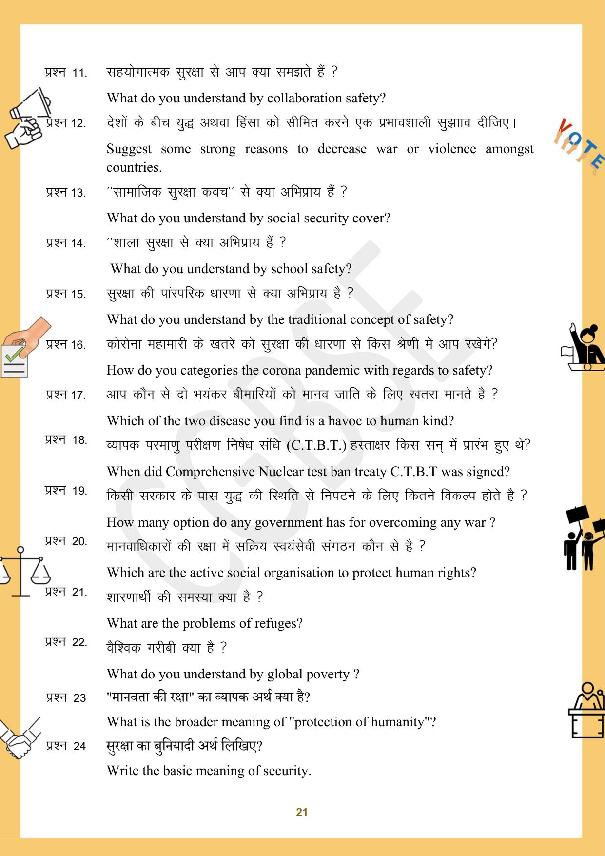CGBSE Board Class 12 Political Science राजनीति विज्ञान 2023-2024 Question Bank - Page 21