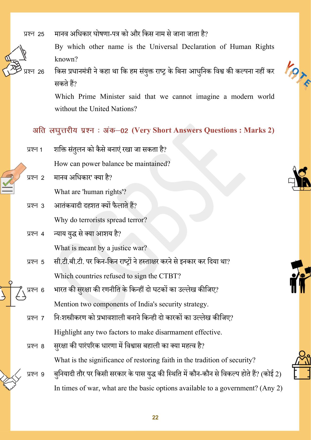 CGBSE Board Class 12 Political Science राजनीति विज्ञान 2023-2024 Question Bank - Page 22