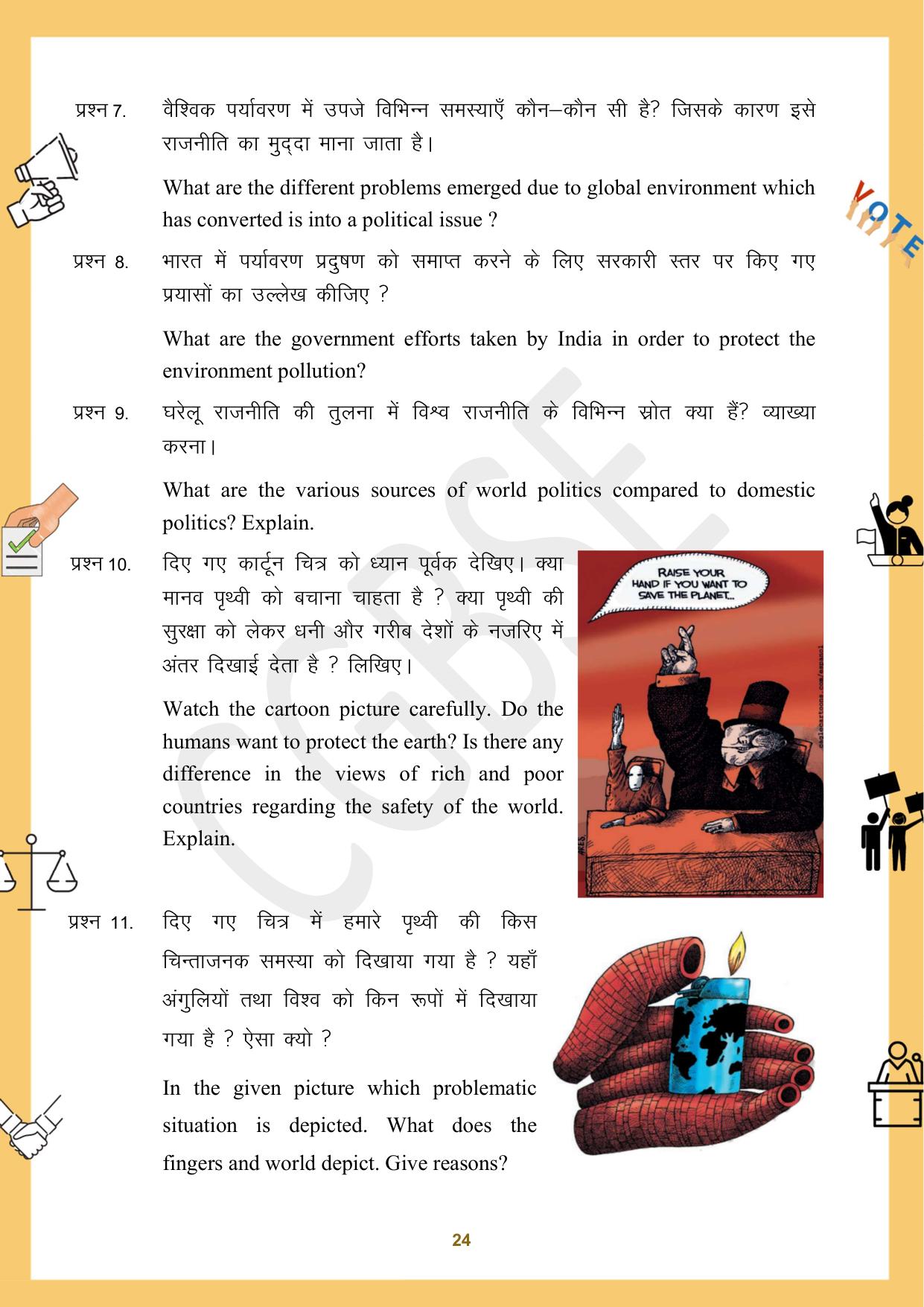 CGBSE Board Class 12 Political Science राजनीति विज्ञान 2023-2024 Question Bank - Page 24