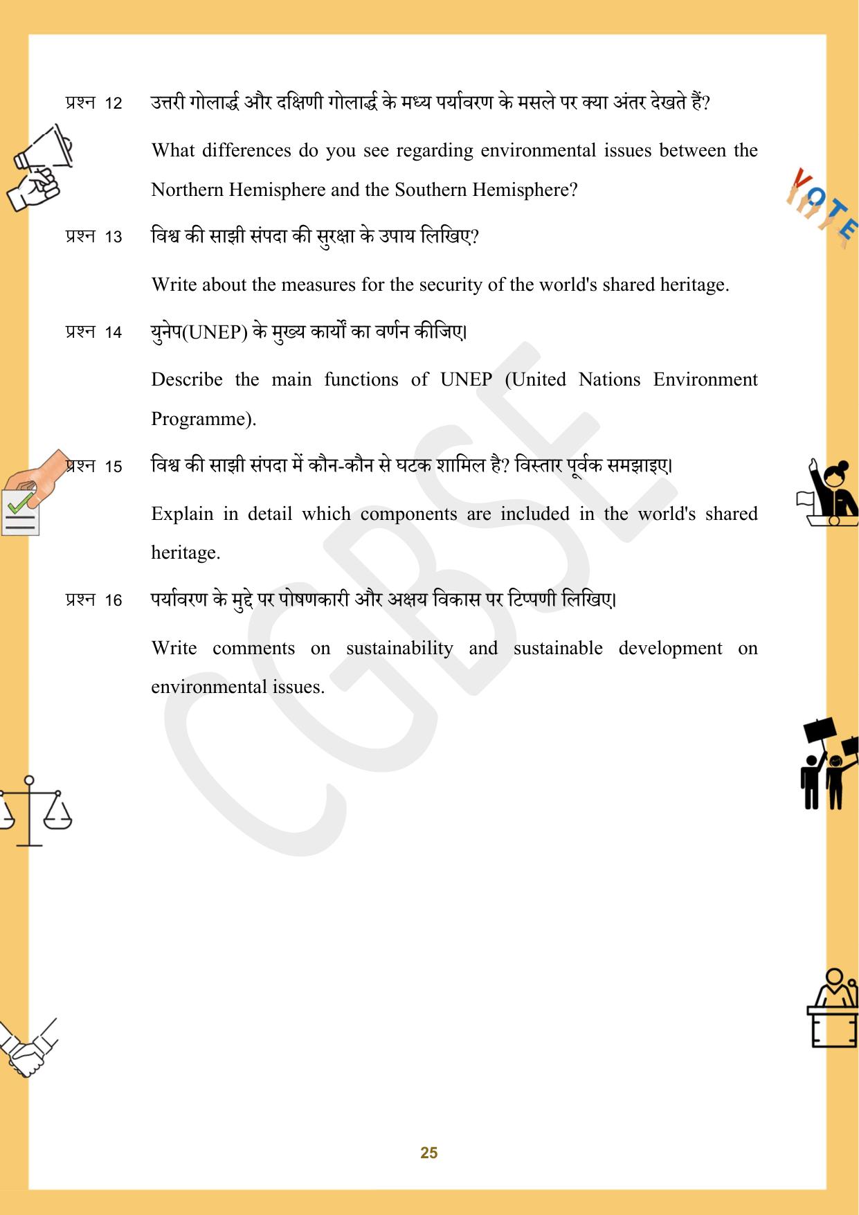 CGBSE Board Class 12 Political Science राजनीति विज्ञान 2023-2024 Question Bank - Page 25