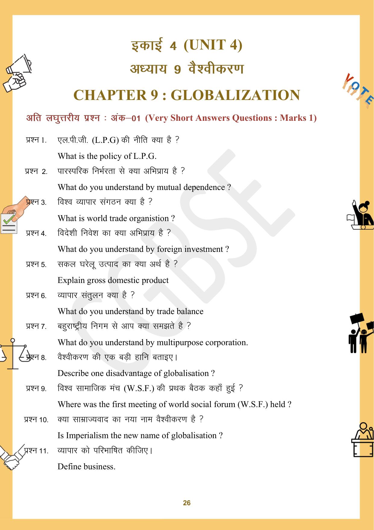 CGBSE Board Class 12 Political Science राजनीति विज्ञान 2023-2024 Question Bank - Page 26