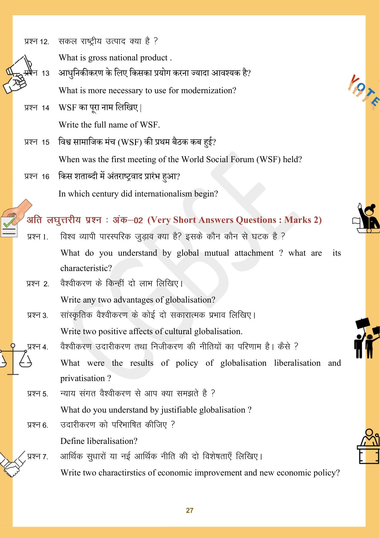 CGBSE Board Class 12 Political Science राजनीति विज्ञान 2023-2024 Question Bank - Page 27