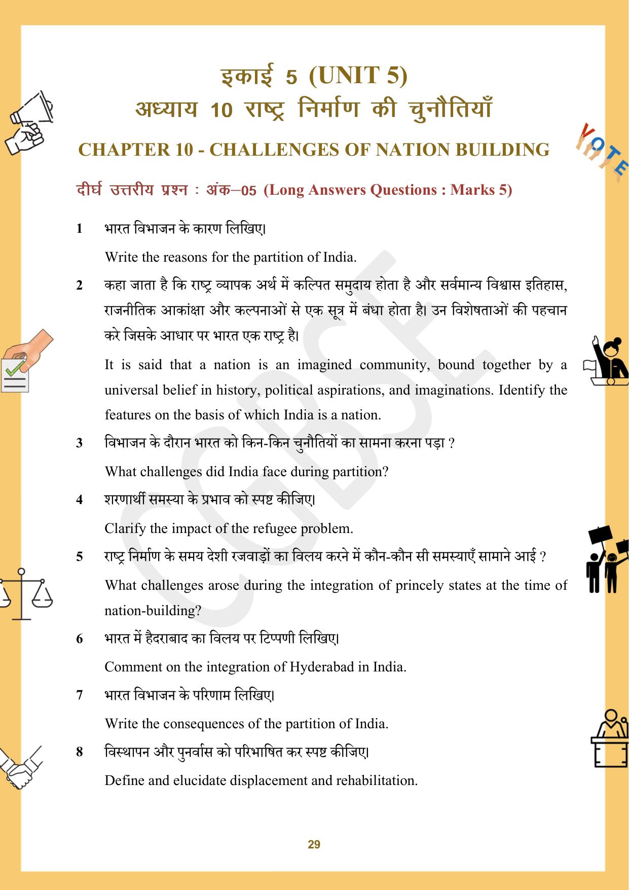 CGBSE Board Class 12 Political Science राजनीति विज्ञान 2023-2024 Question Bank - Page 29