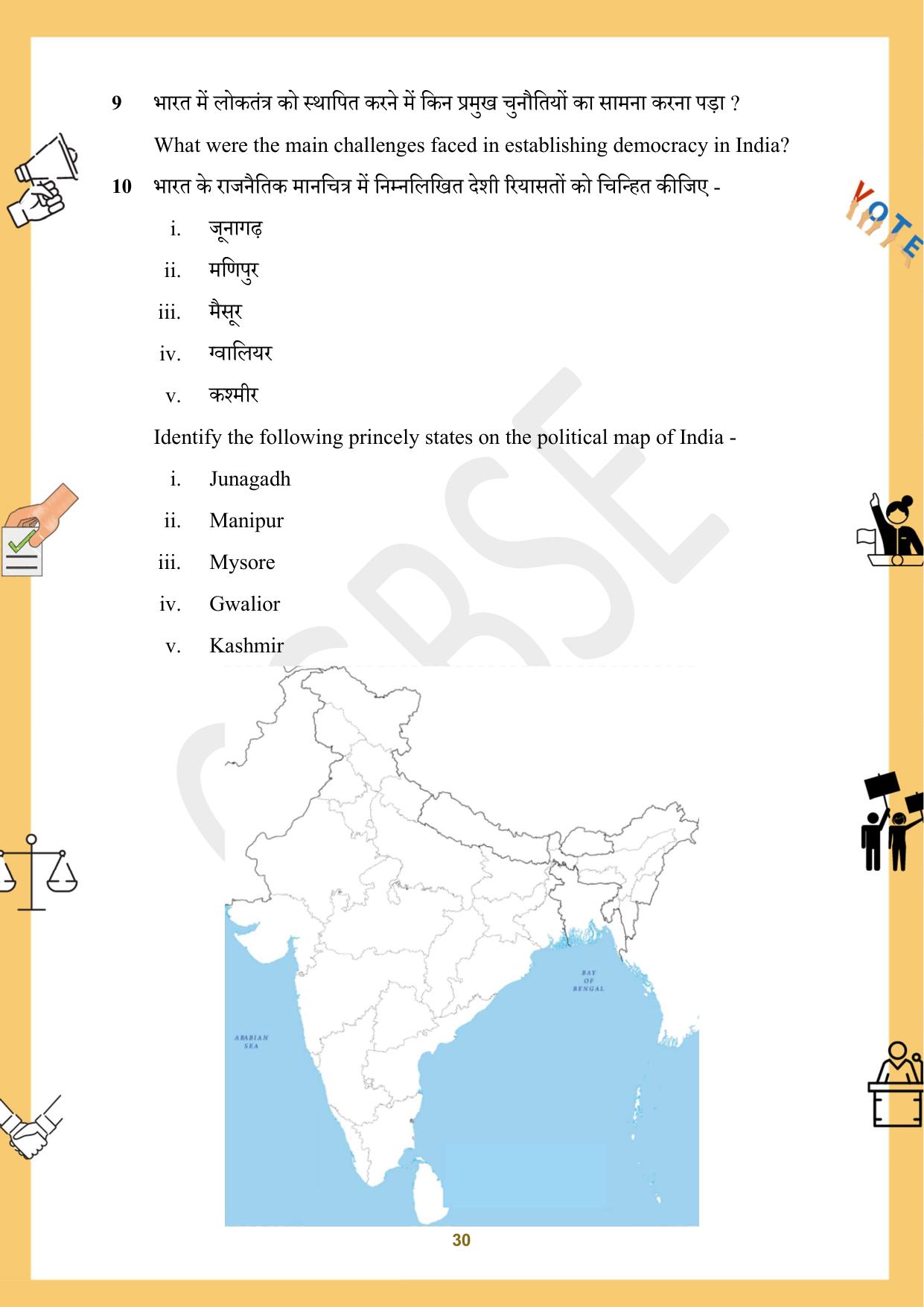 CGBSE Board Class 12 Political Science राजनीति विज्ञान 2023-2024 Question Bank - Page 30