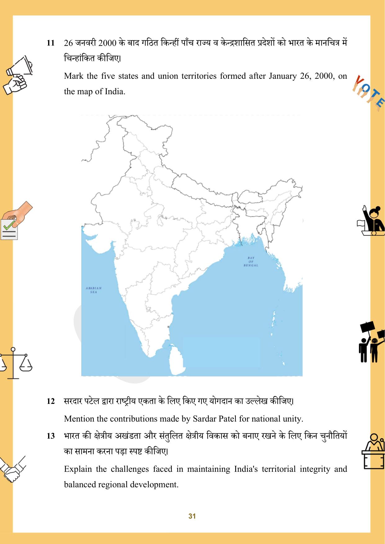 CGBSE Board Class 12 Political Science राजनीति विज्ञान 2023-2024 Question Bank - Page 31