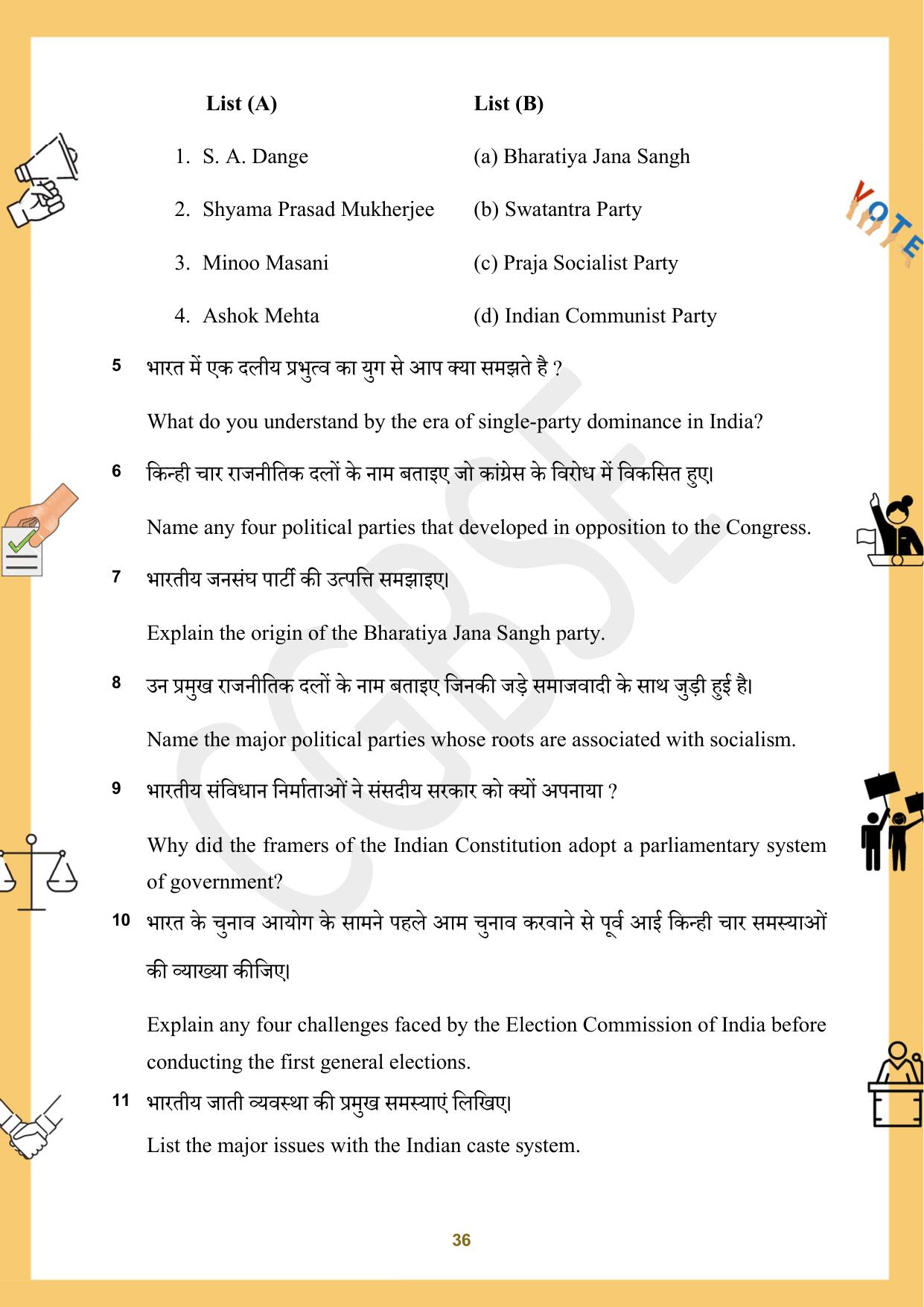 CGBSE Board Class 12 Political Science राजनीति विज्ञान 2023-2024 Question Bank - Page 36