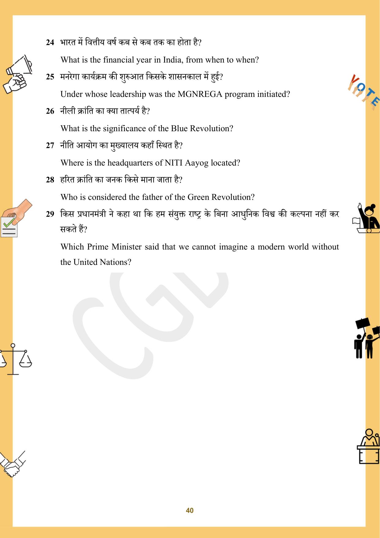 CGBSE Board Class 12 Political Science राजनीति विज्ञान 2023-2024 Question Bank - Page 40