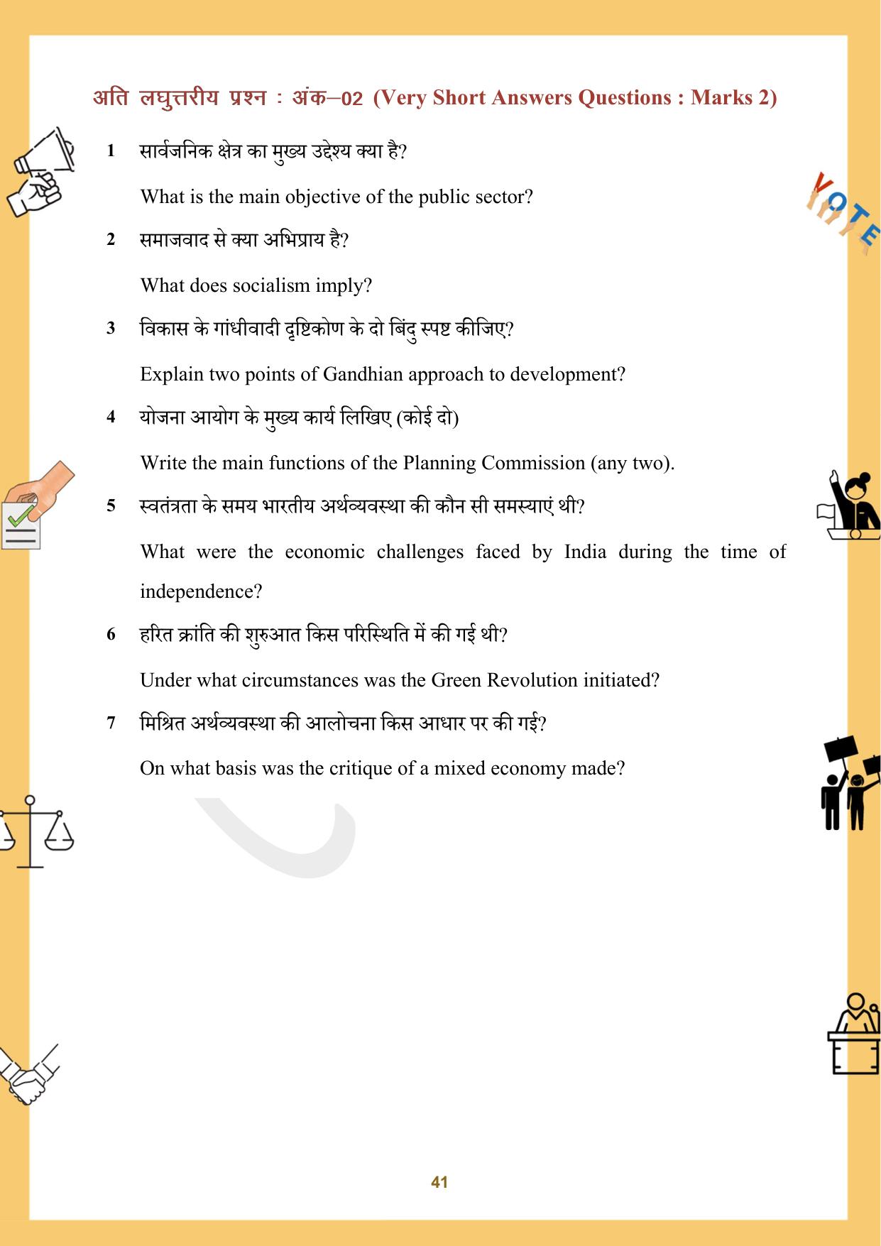 CGBSE Board Class 12 Political Science राजनीति विज्ञान 2023-2024 Question Bank - Page 41