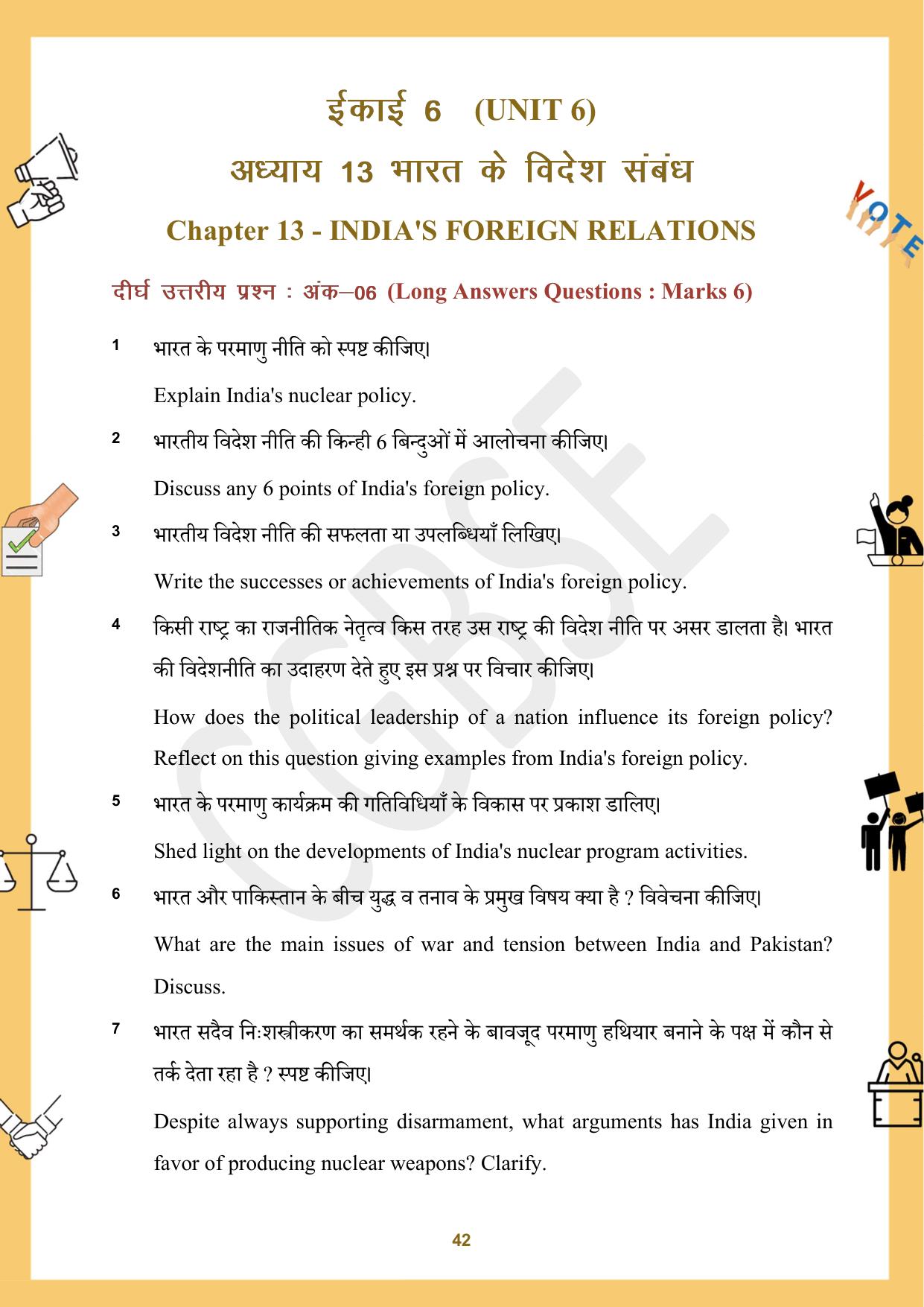 CGBSE Board Class 12 Political Science राजनीति विज्ञान 2023-2024 Question Bank - Page 42