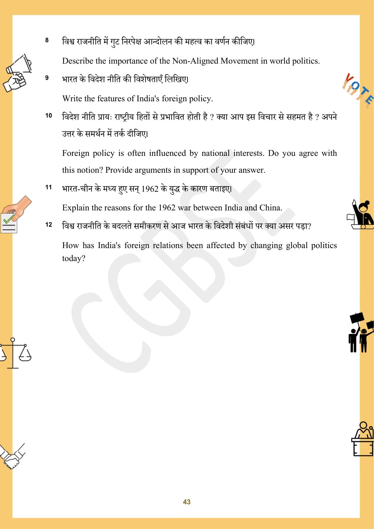 CGBSE Board Class 12 Political Science राजनीति विज्ञान 2023-2024 Question Bank - Page 43