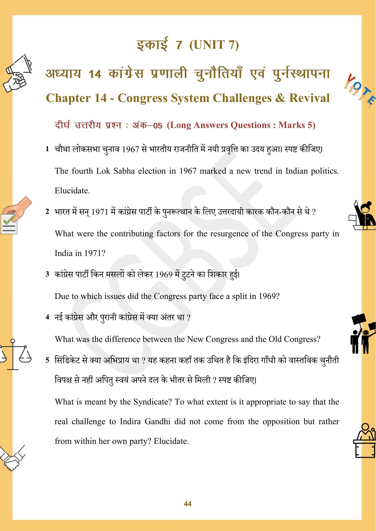 CGBSE Board Class 12 Political Science राजनीति विज्ञान 2023-2024 Question Bank - Page 44
