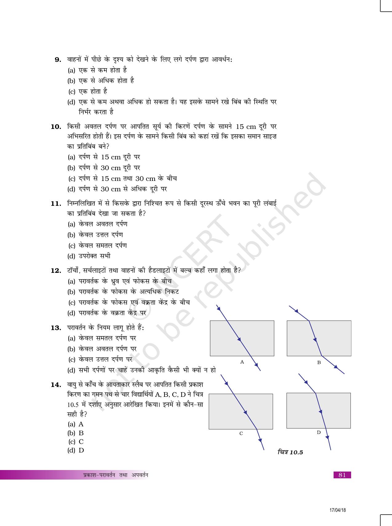 NCERT Exemplar Class 10: विज्ञान यूनिट 10(प्रकाश- परावर्तन एवं अपरवर्तन) - Page 3