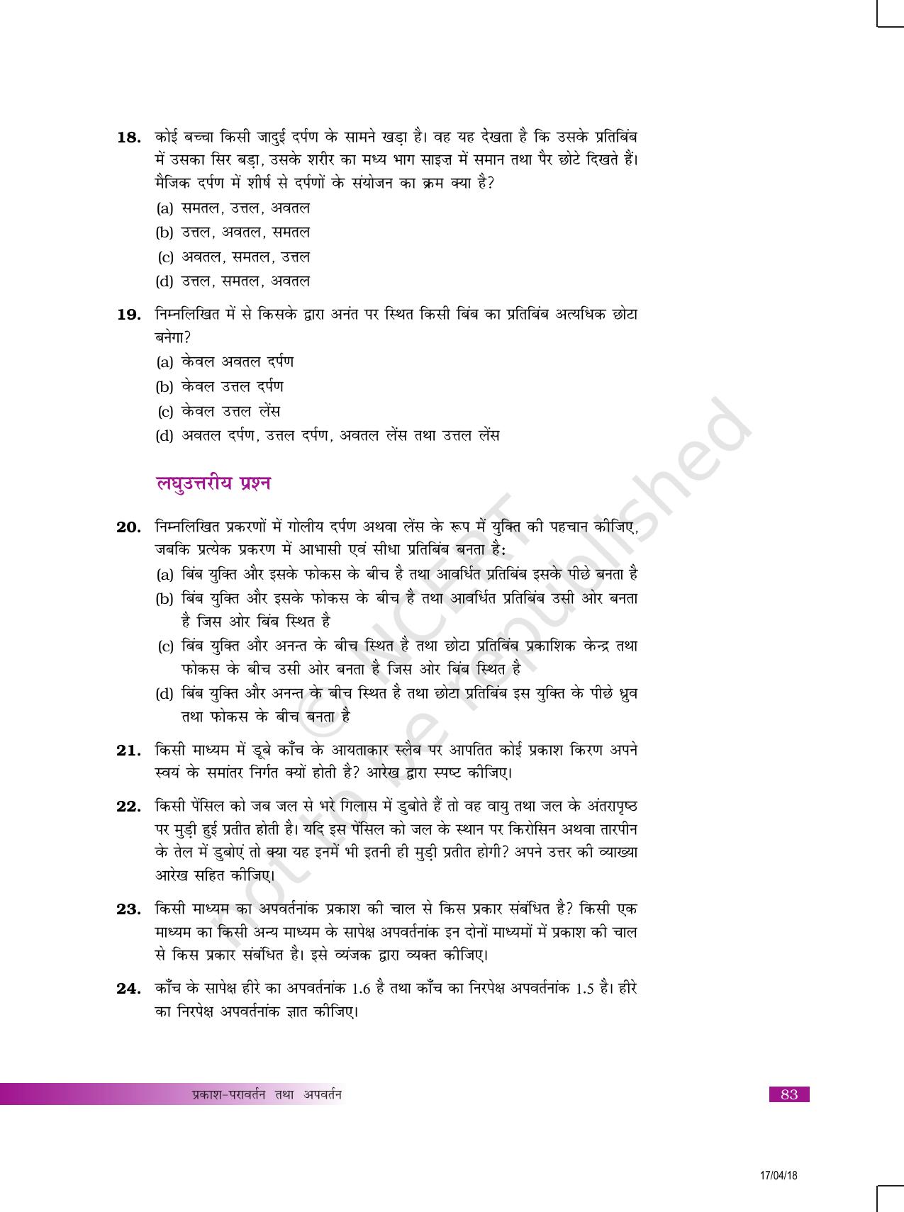 NCERT Exemplar Class 10: विज्ञान यूनिट 10(प्रकाश- परावर्तन एवं अपरवर्तन) - Page 5