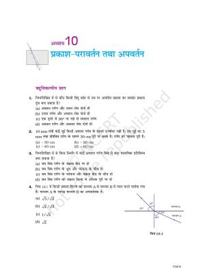 NCERT Exemplar Class 10: विज्ञान यूनिट 10(प्रकाश- परावर्तन एवं अपरवर्तन)